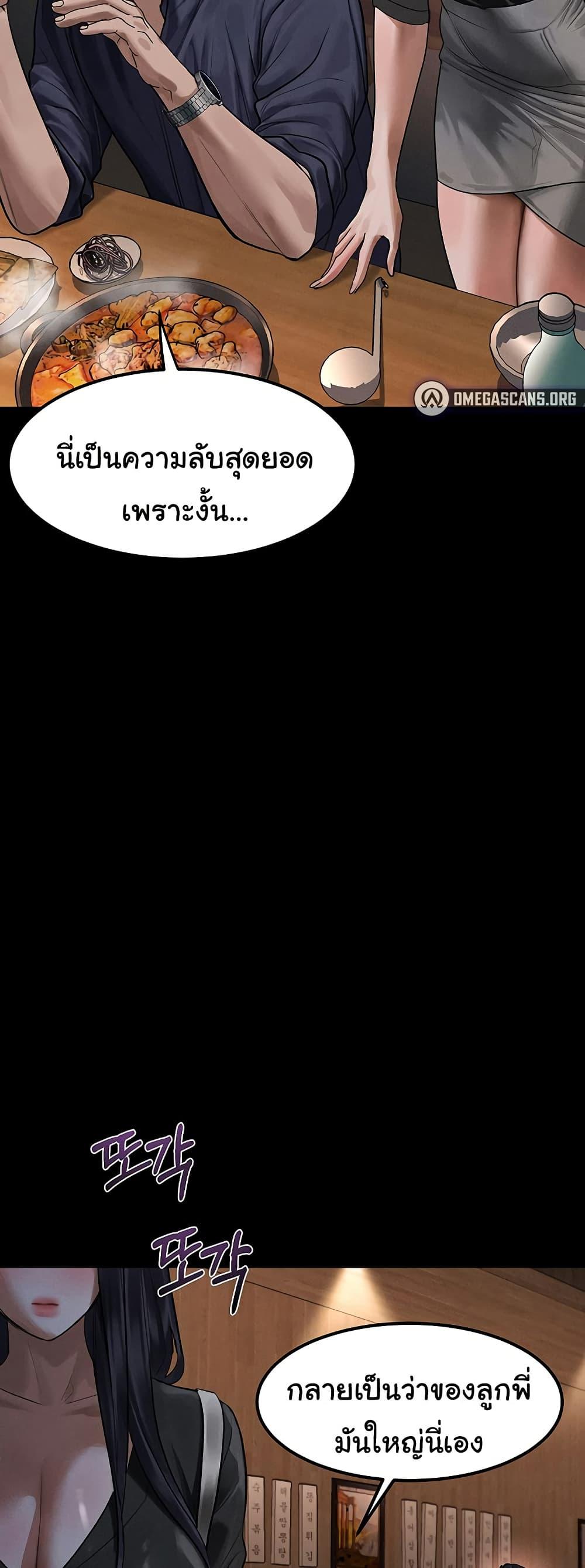 Dirty Talk - หน้า 12
