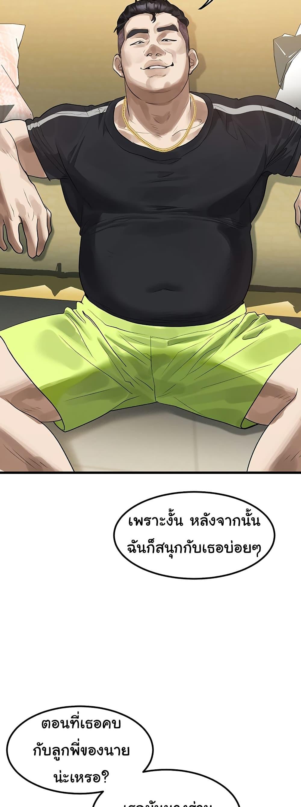 Dirty Talk - หน้า 57