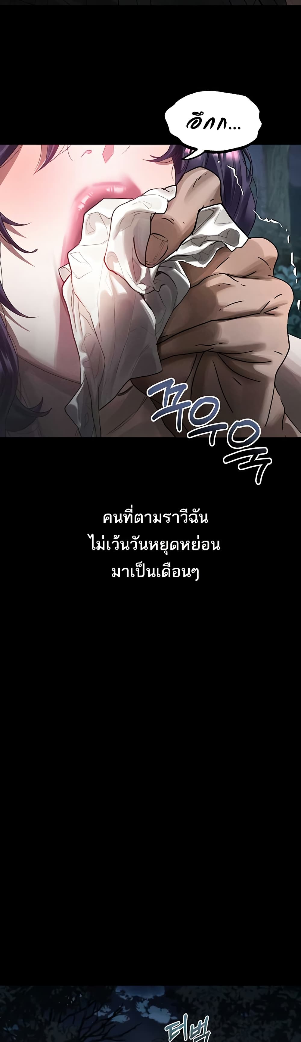 Dirty Talk - หน้า 19