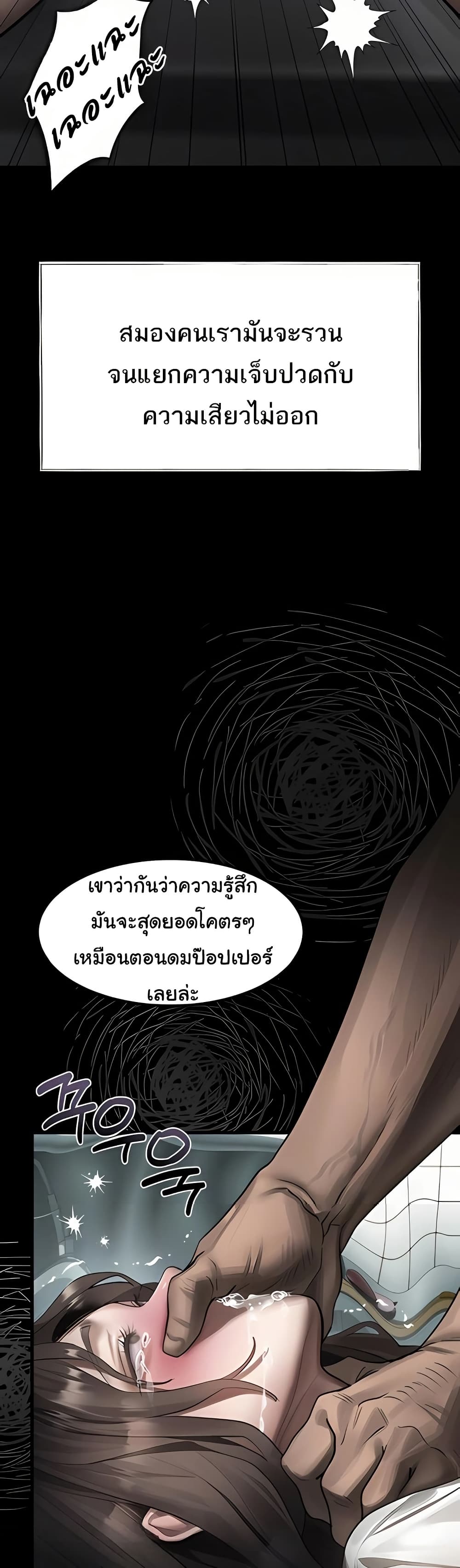 Dirty Talk - หน้า 19