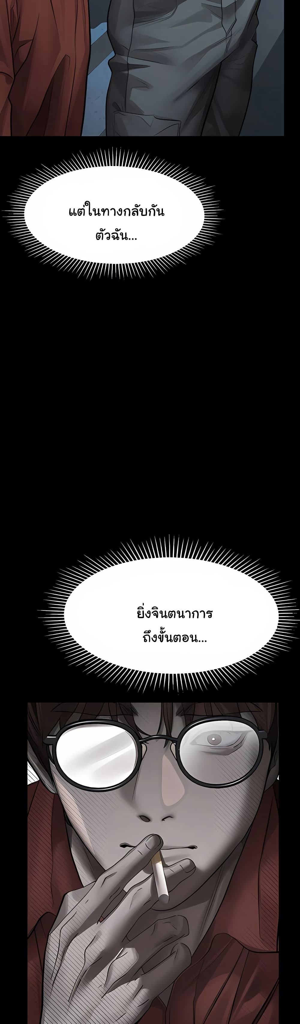 Dirty Talk - หน้า 37