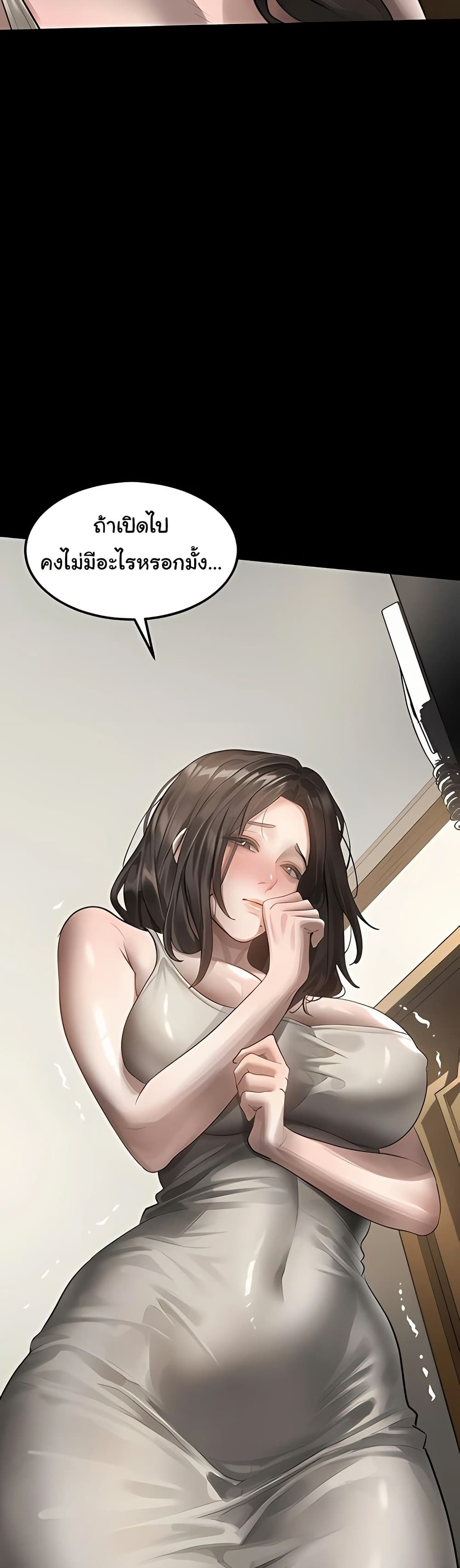 Dirty Talk - หน้า 55