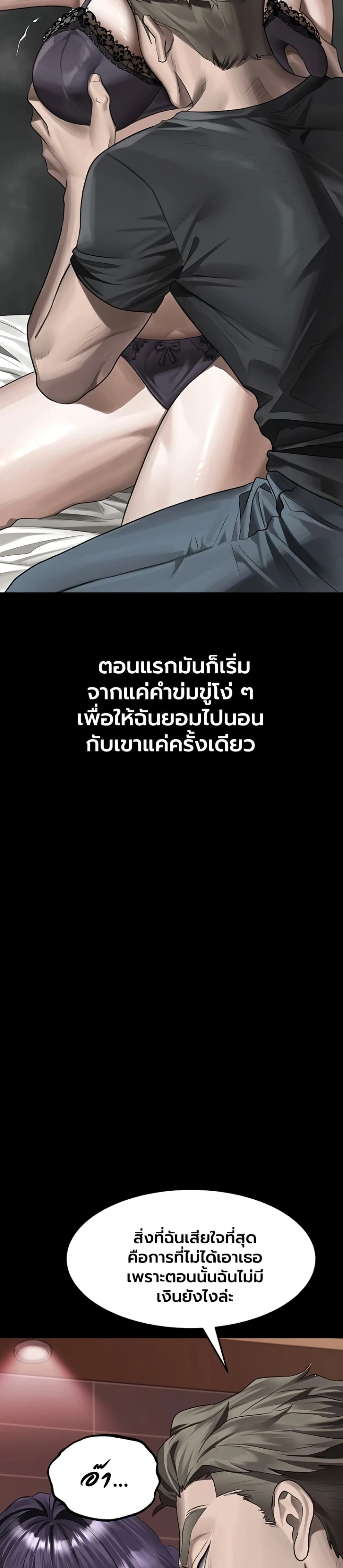 Dirty Talk - หน้า 49