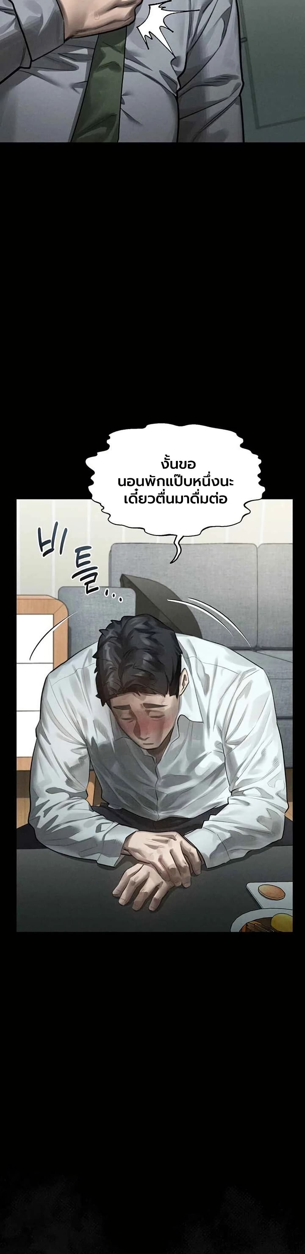Dirty Talk - หน้า 5