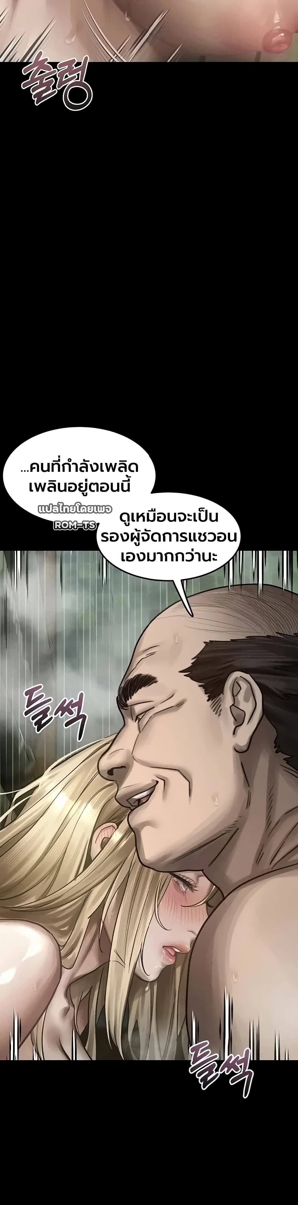 Dirty Talk - หน้า 36