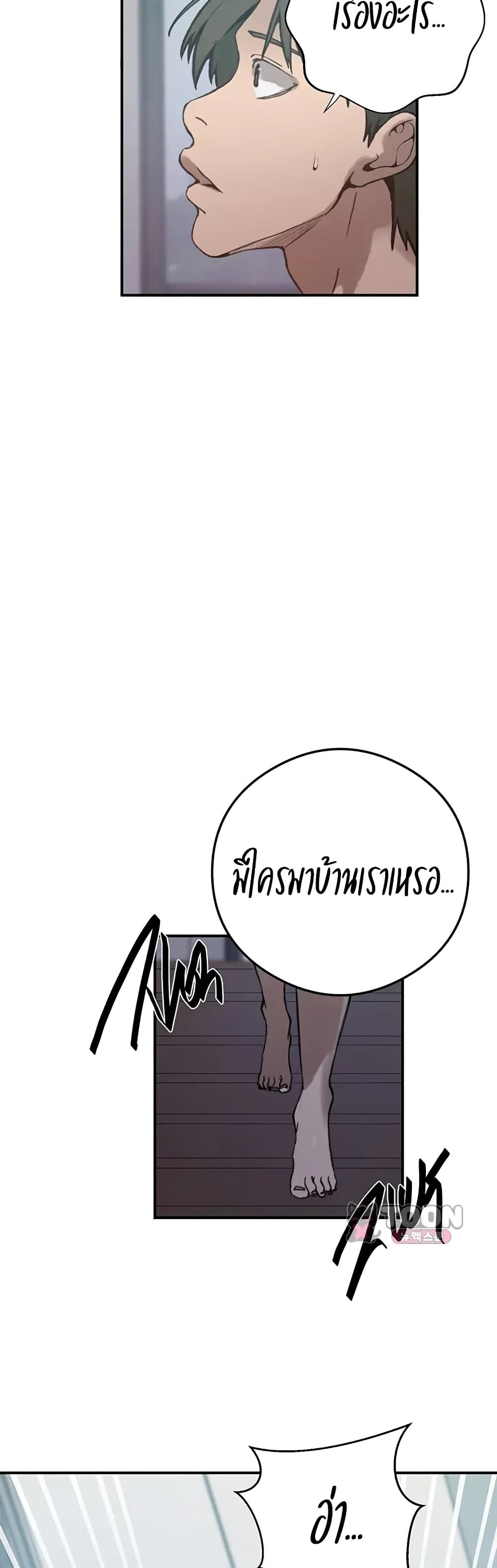 Secret Class - หน้า 37