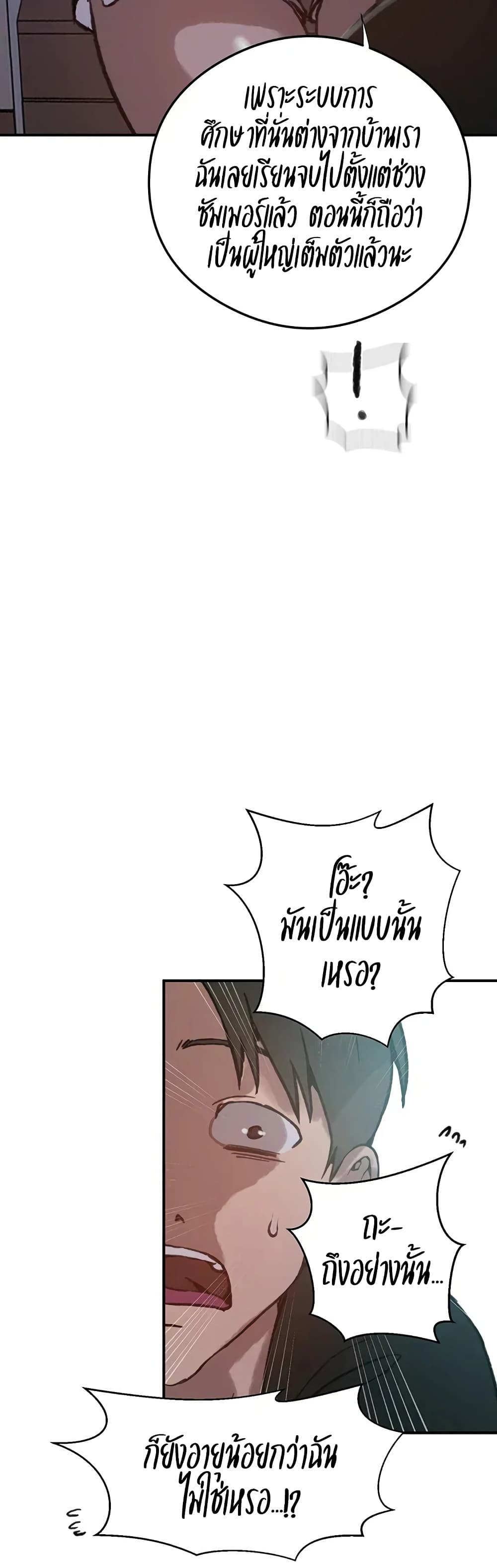 Secret Class - หน้า 45