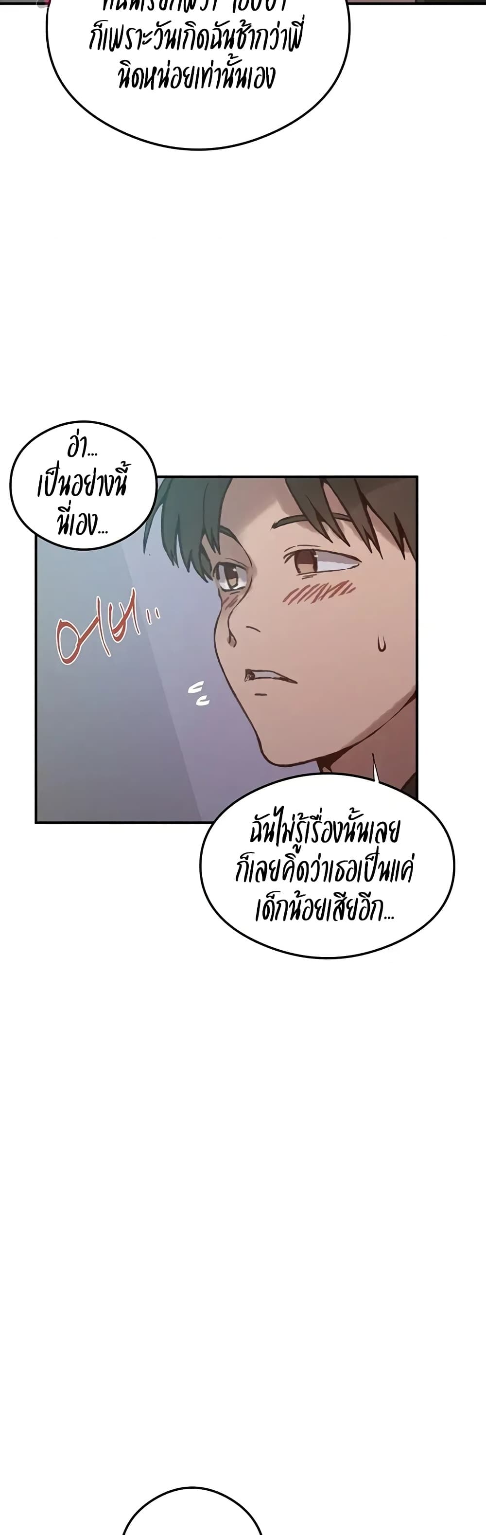 Secret Class - หน้า 47