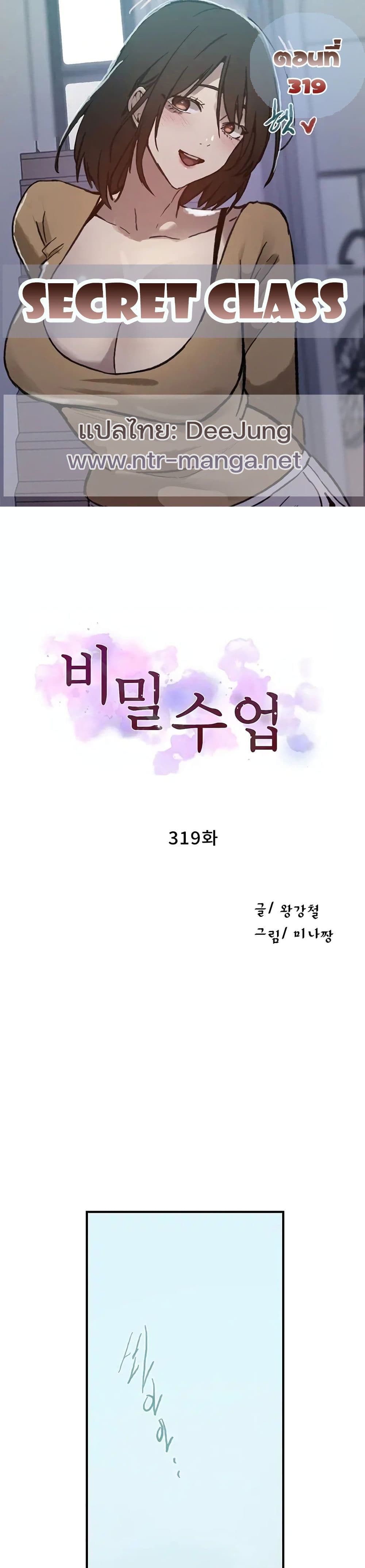 Secret Class - หน้า 1