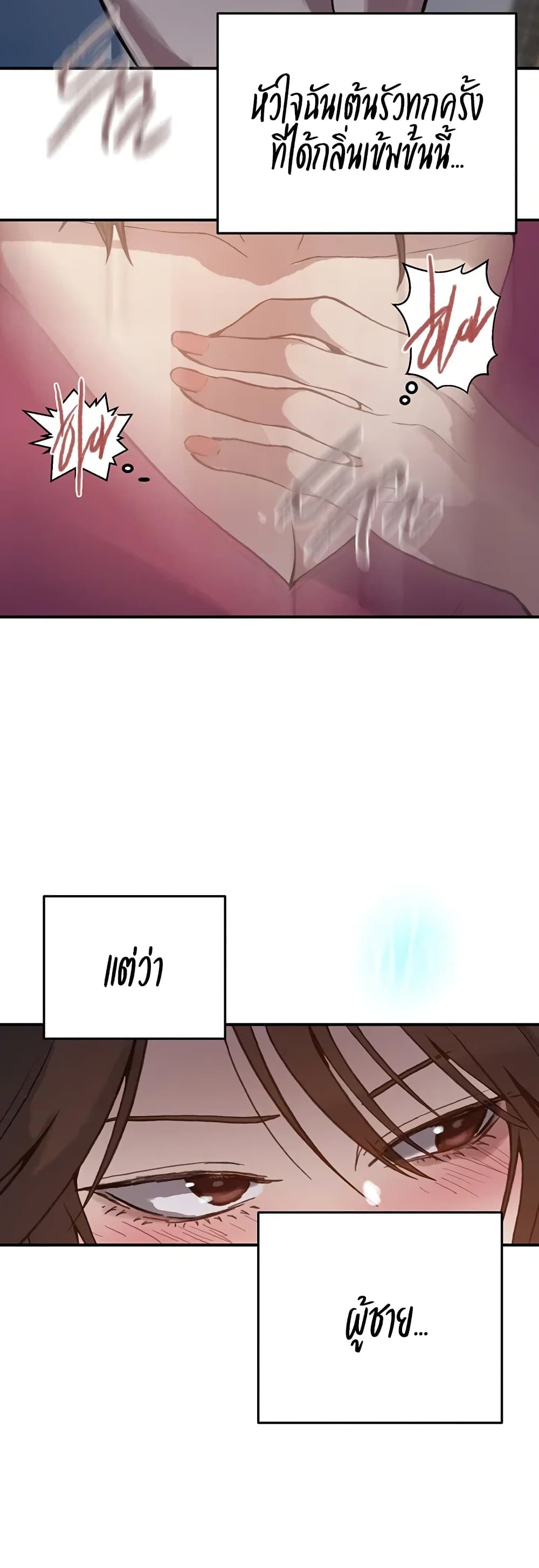 Secret Class - หน้า 17