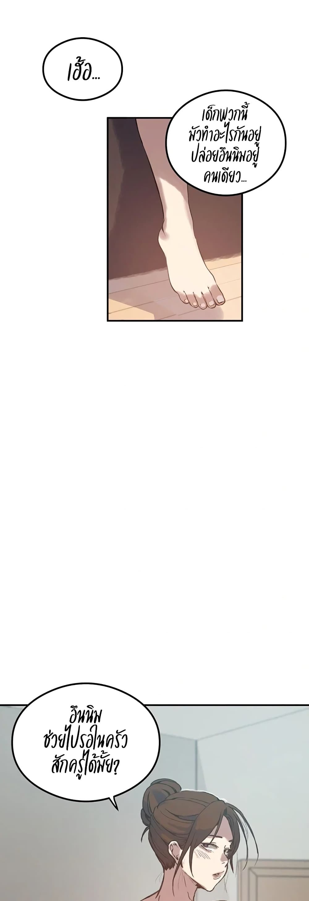 Secret Class - หน้า 26