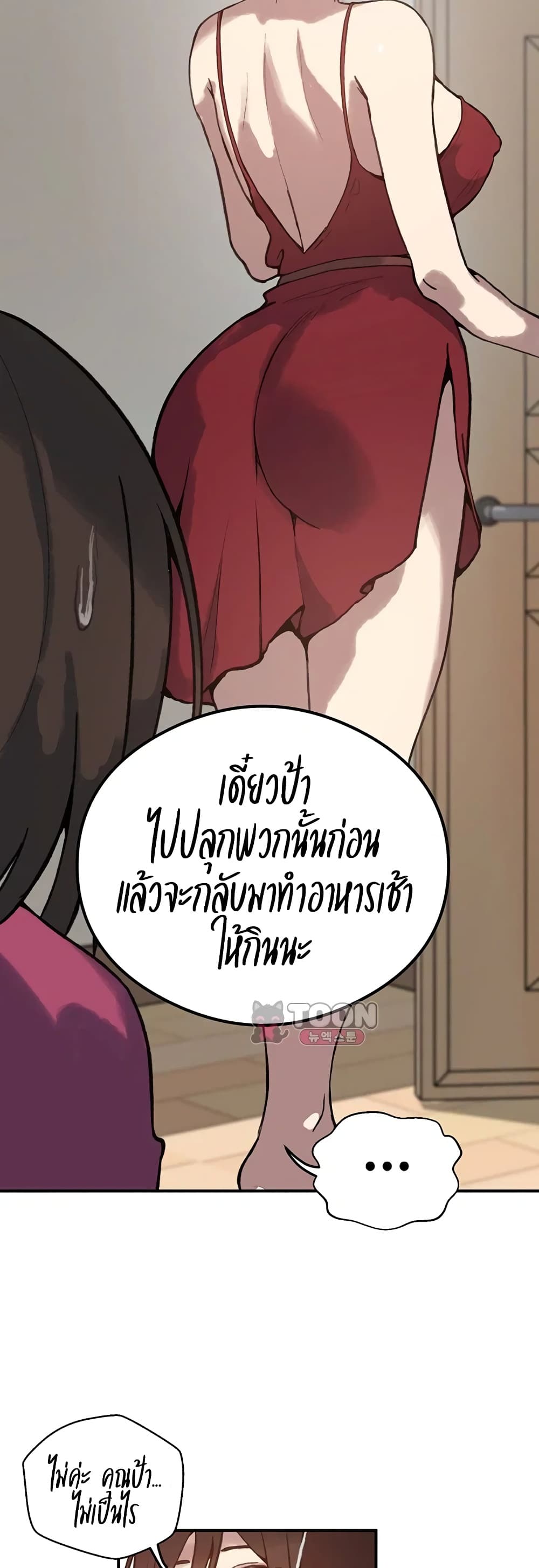 Secret Class - หน้า 27