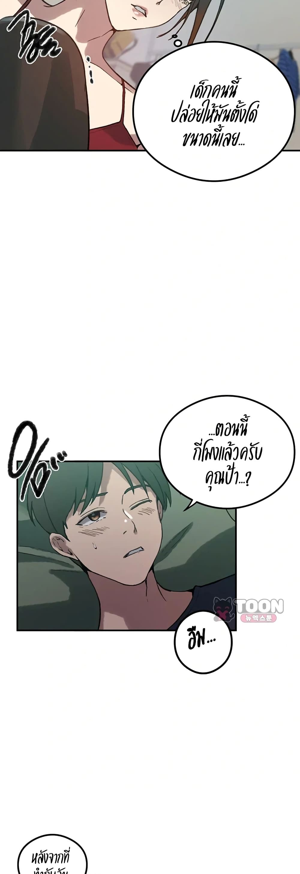 Secret Class - หน้า 31