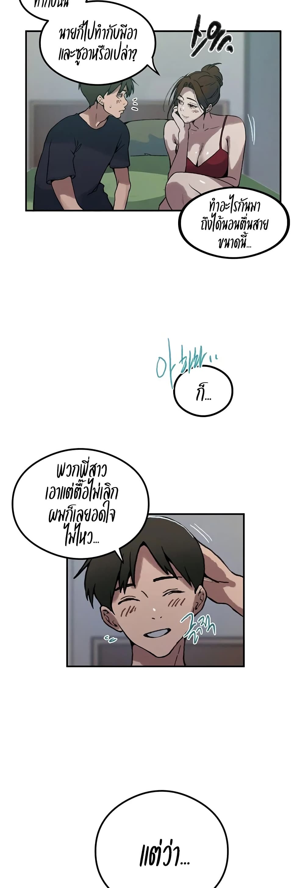 Secret Class - หน้า 32
