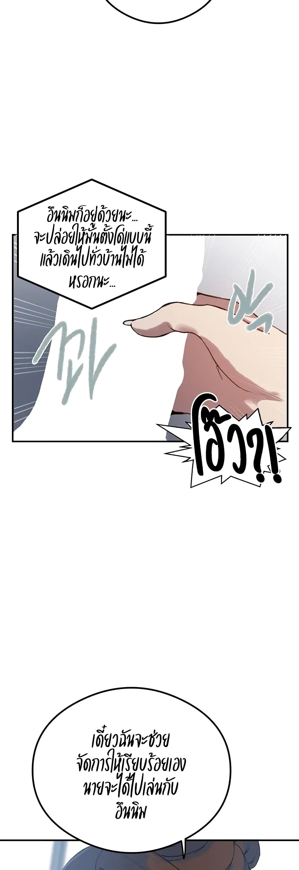 Secret Class - หน้า 33