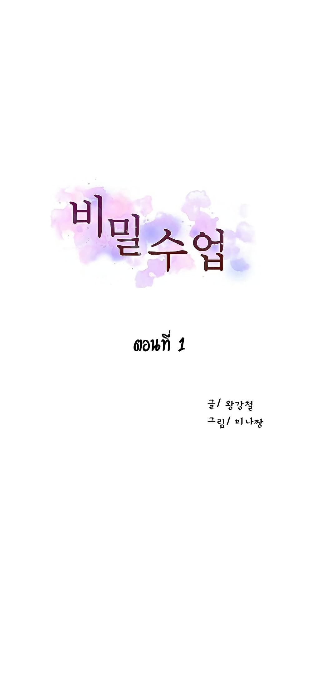 Secret Class - หน้า 49
