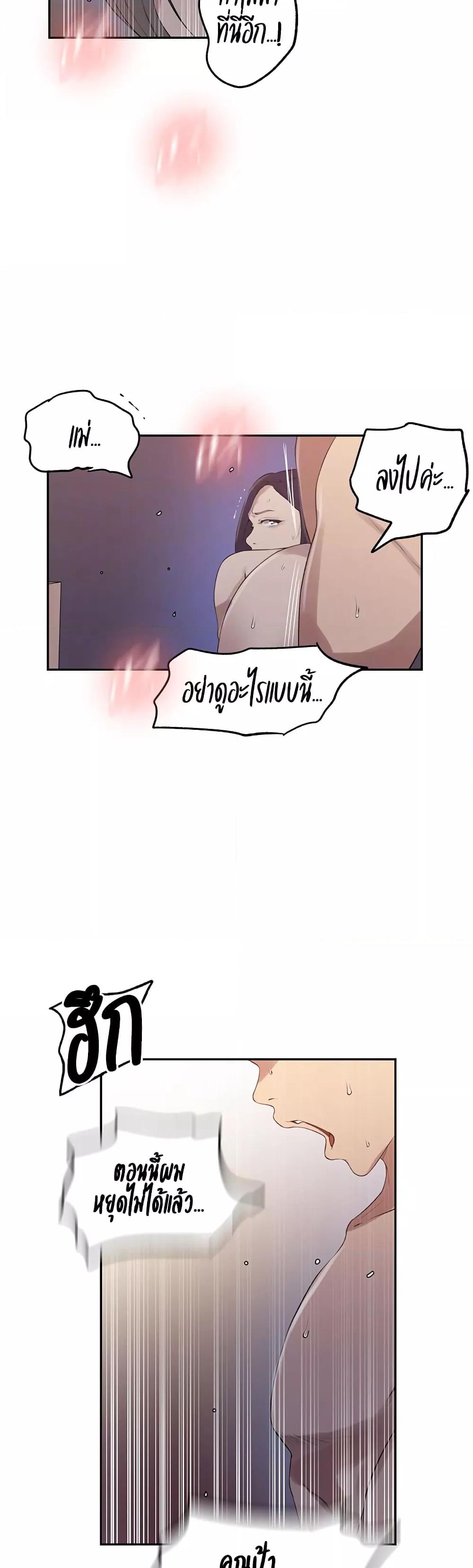 Secret Class - หน้า 6