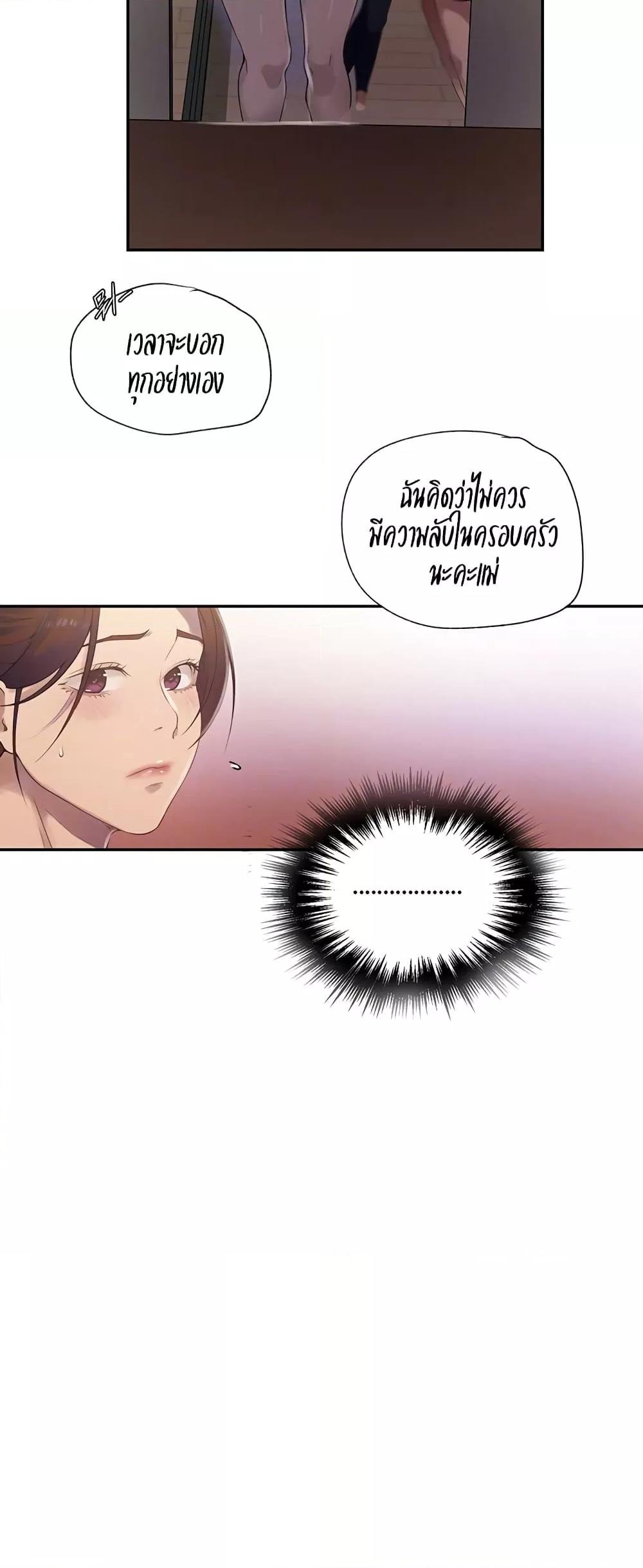 Secret Class - หน้า 8