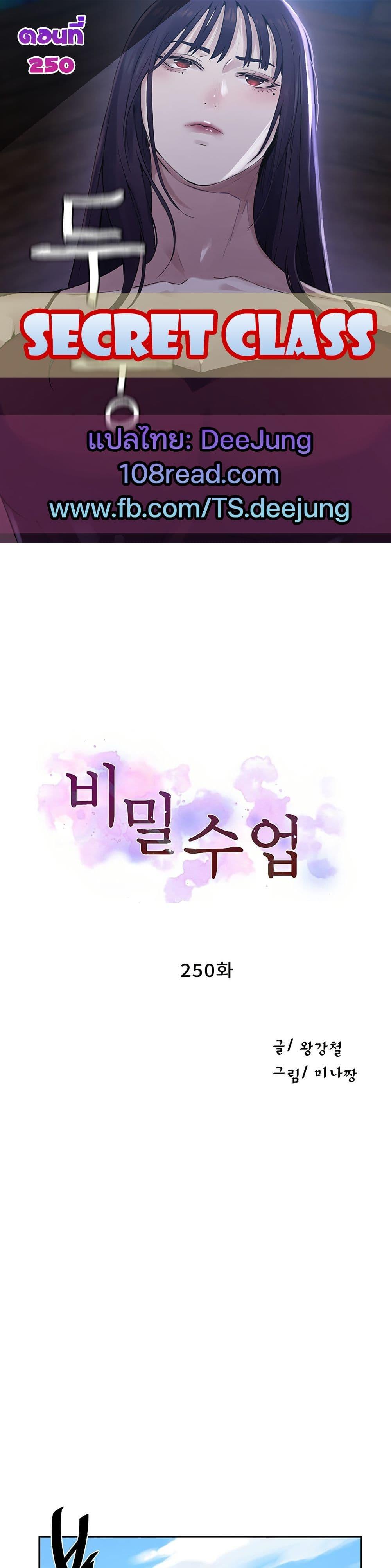 Secret Class - หน้า 1