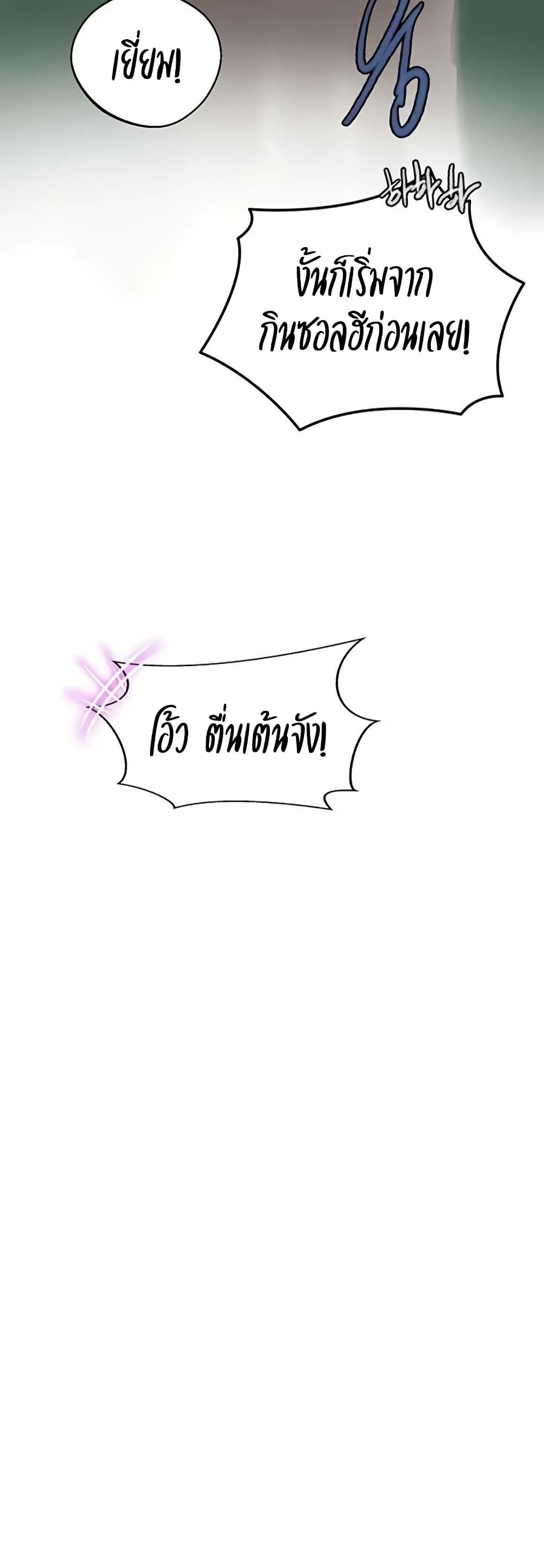 Secret Class - หน้า 18
