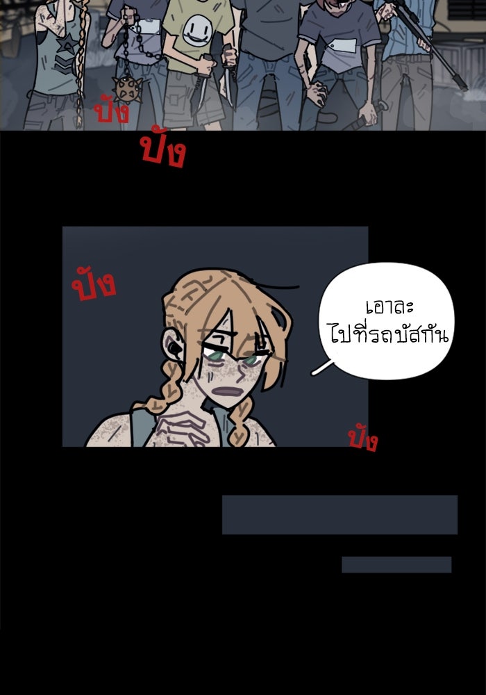 สุสานรถโรงเรียน - หน้า 22