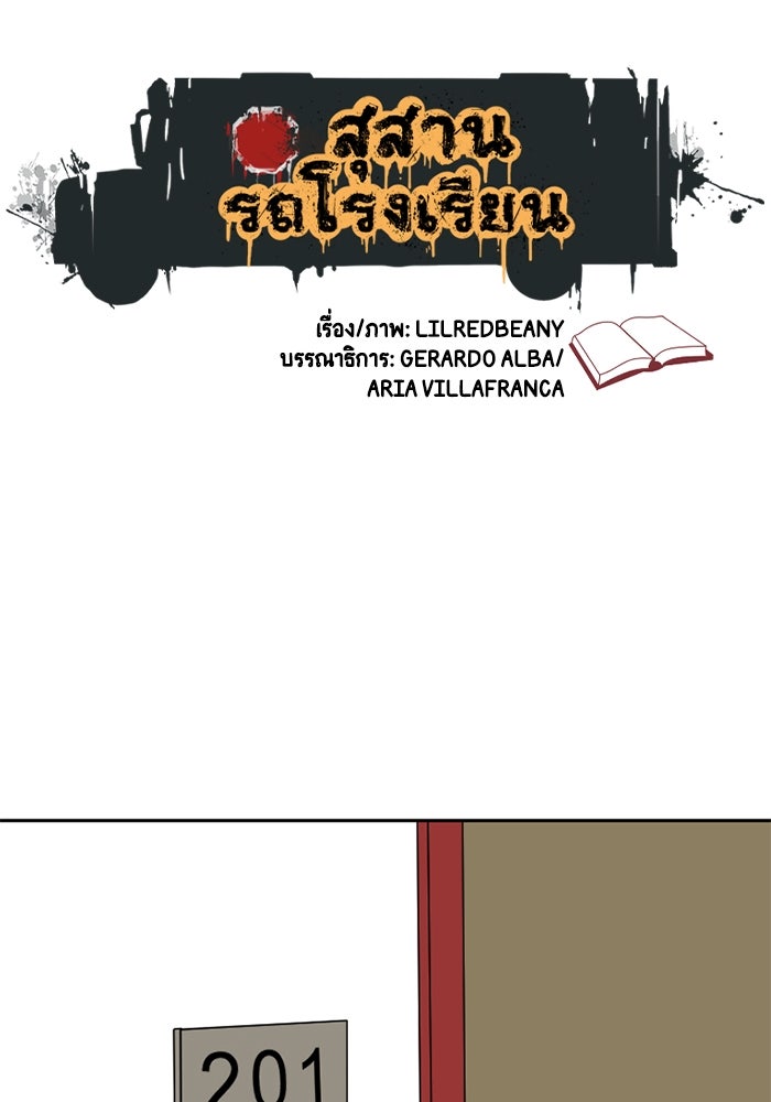 สุสานรถโรงเรียน - หน้า 7