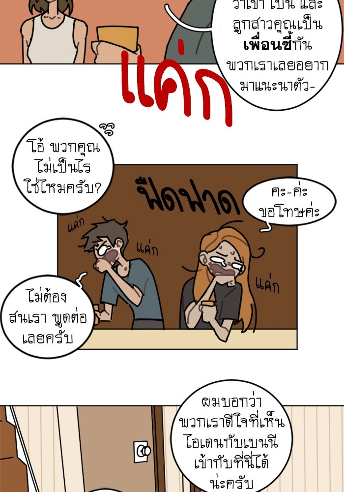 สุสานรถโรงเรียน - หน้า 10