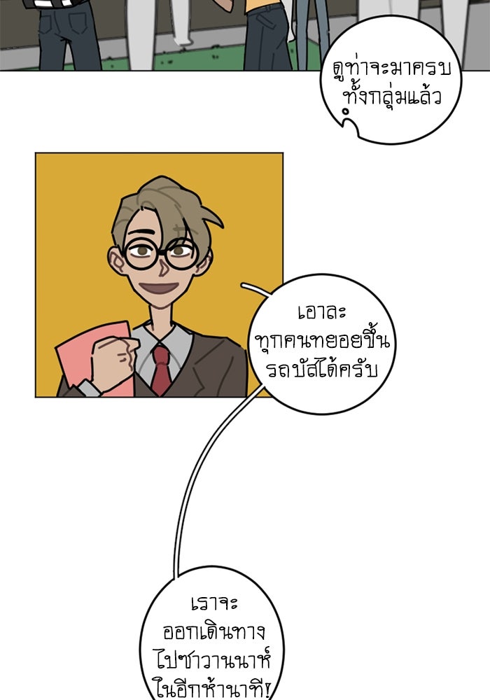 สุสานรถโรงเรียน - หน้า 36
