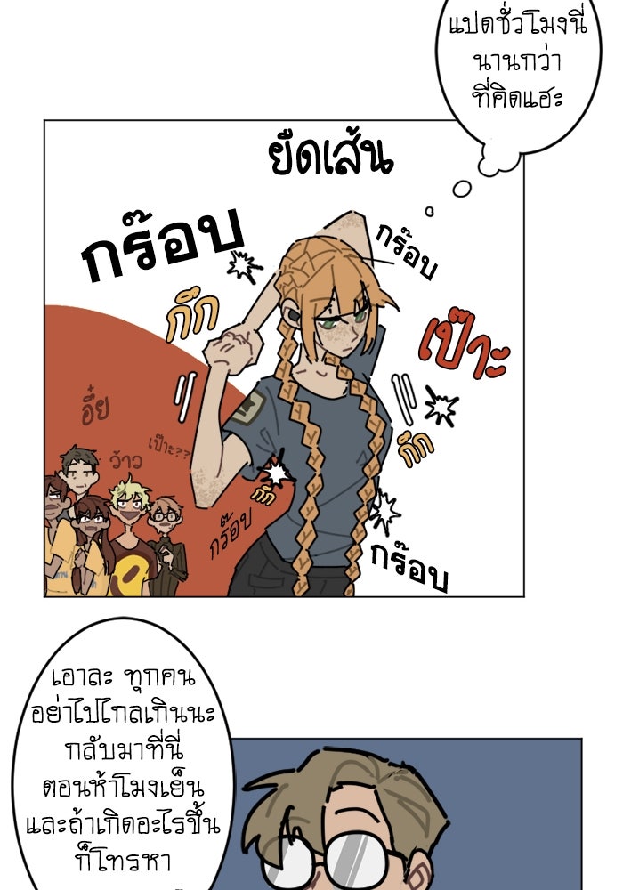 สุสานรถโรงเรียน - หน้า 19