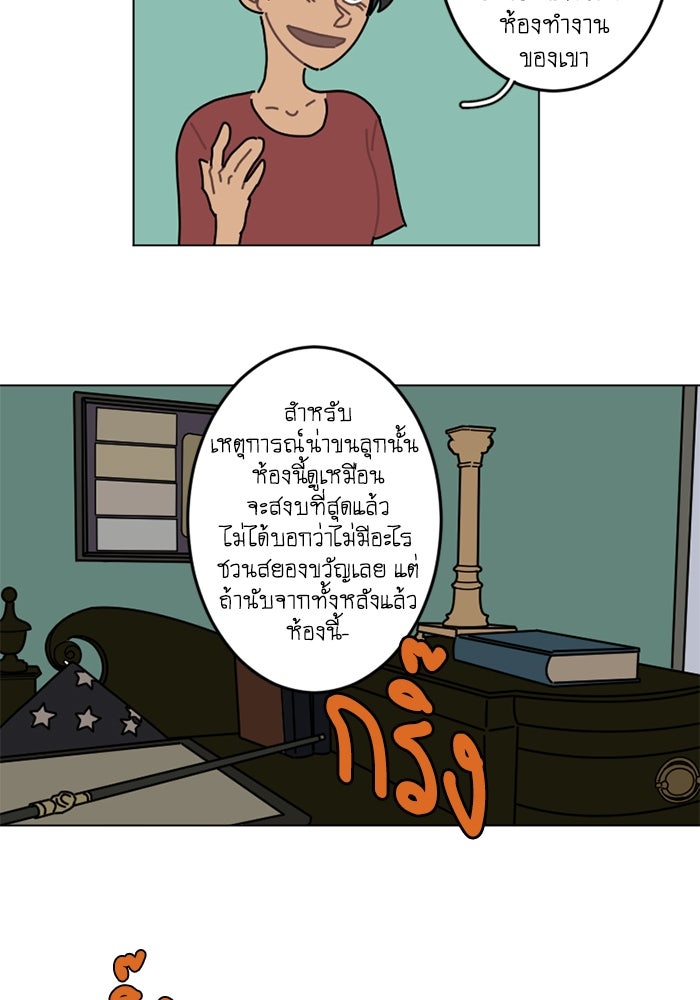สุสานรถโรงเรียน - หน้า 8