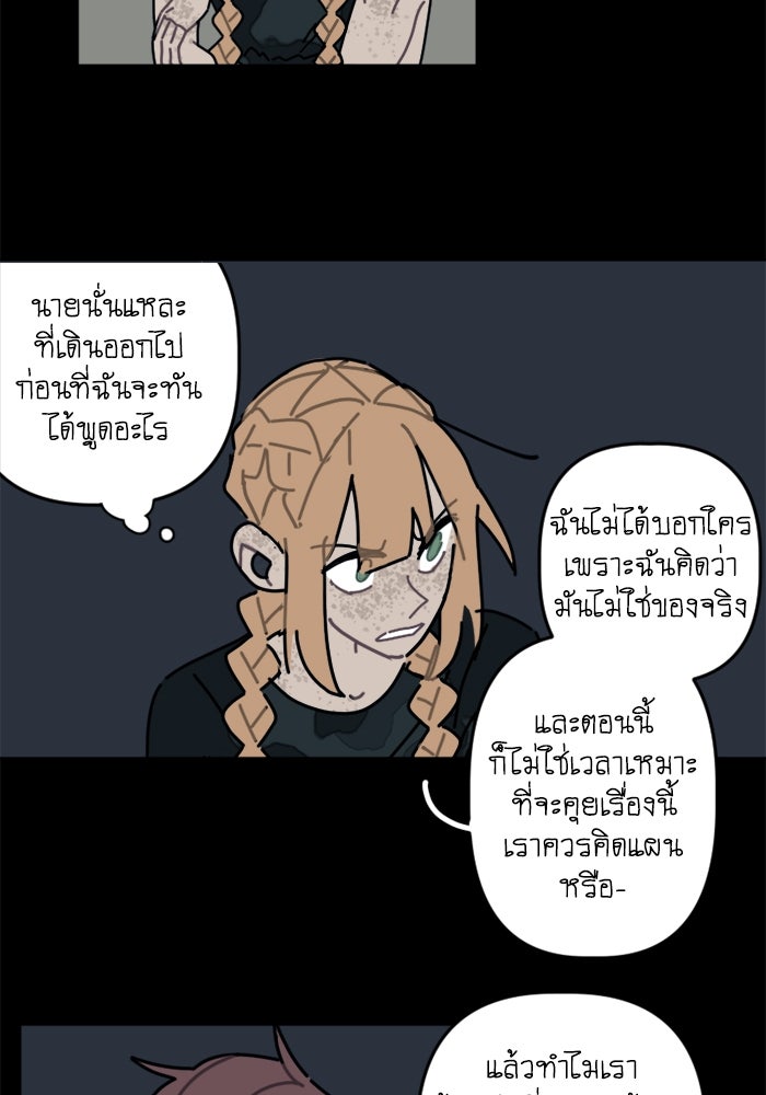 สุสานรถโรงเรียน - หน้า 28