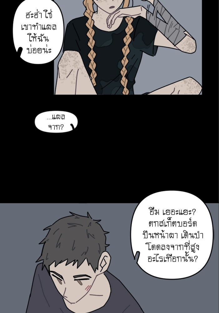สุสานรถโรงเรียน - หน้า 22