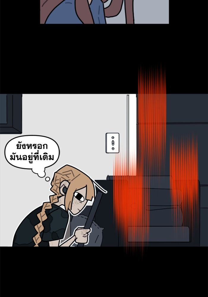 สุสานรถโรงเรียน - หน้า 29