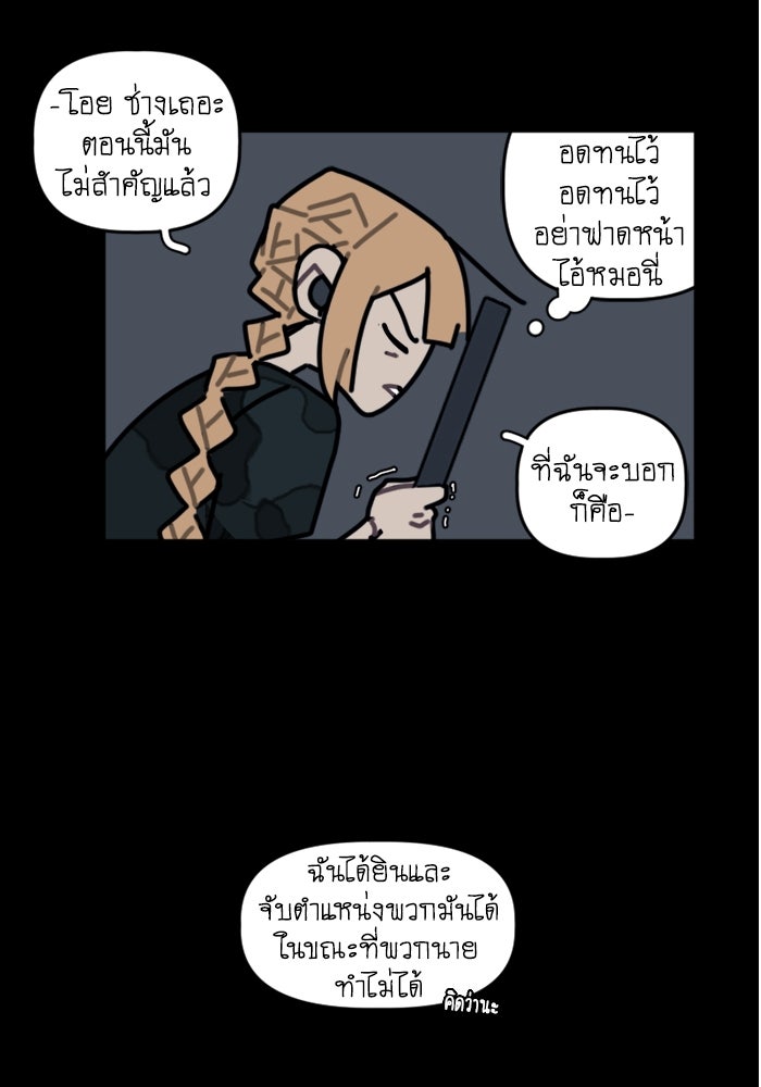 สุสานรถโรงเรียน - หน้า 39