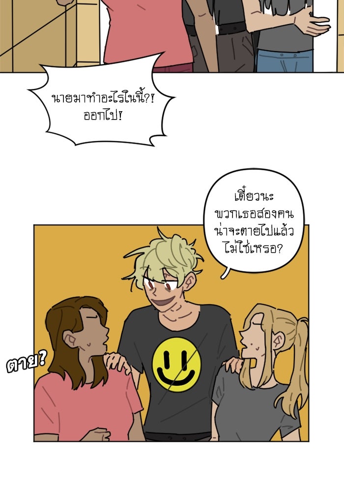 สุสานรถโรงเรียน - หน้า 36