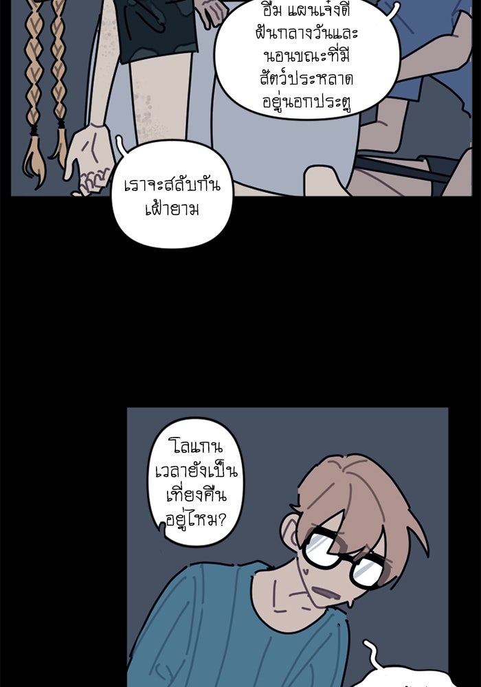 สุสานรถโรงเรียน - หน้า 7