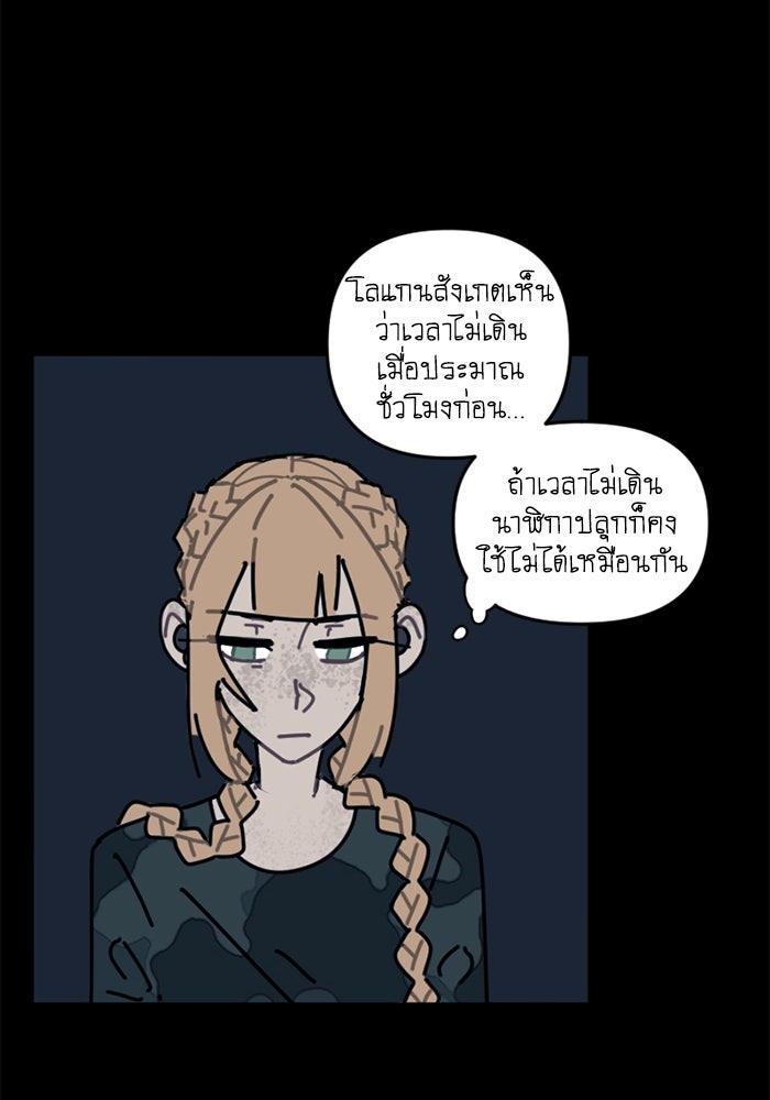 สุสานรถโรงเรียน - หน้า 9