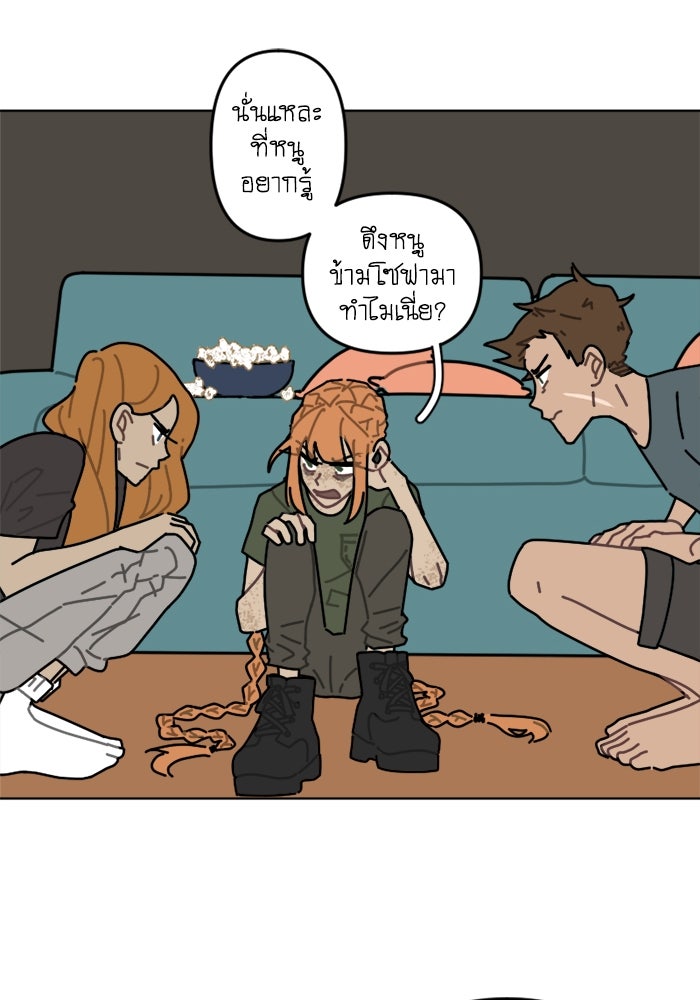 สุสานรถโรงเรียน - หน้า 39