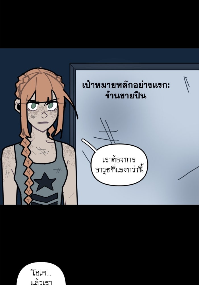 สุสานรถโรงเรียน - หน้า 2