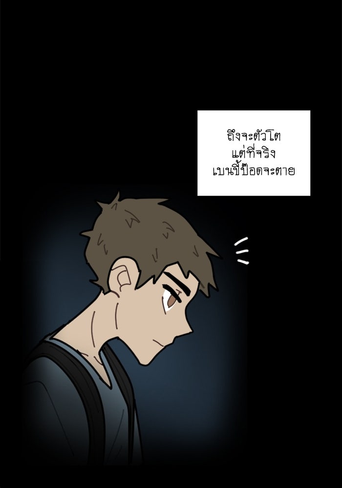 สุสานรถโรงเรียน - หน้า 41