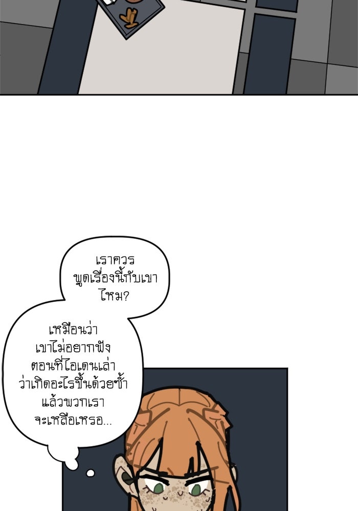 สุสานรถโรงเรียน - หน้า 36