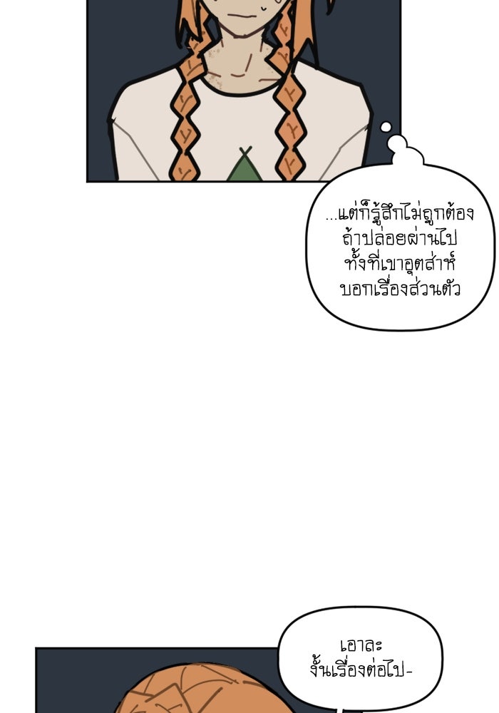 สุสานรถโรงเรียน - หน้า 37