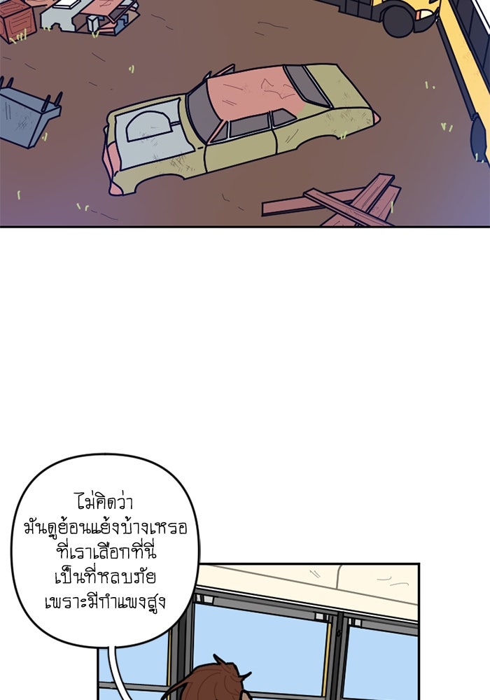 สุสานรถโรงเรียน - หน้า 32