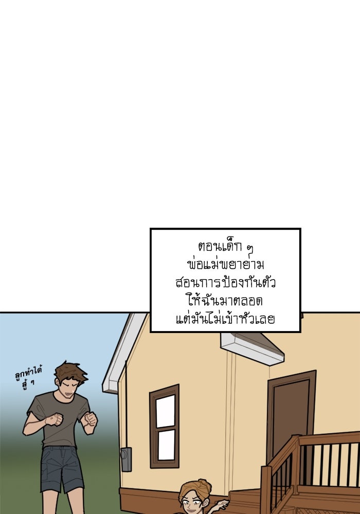 สุสานรถโรงเรียน - หน้า 2