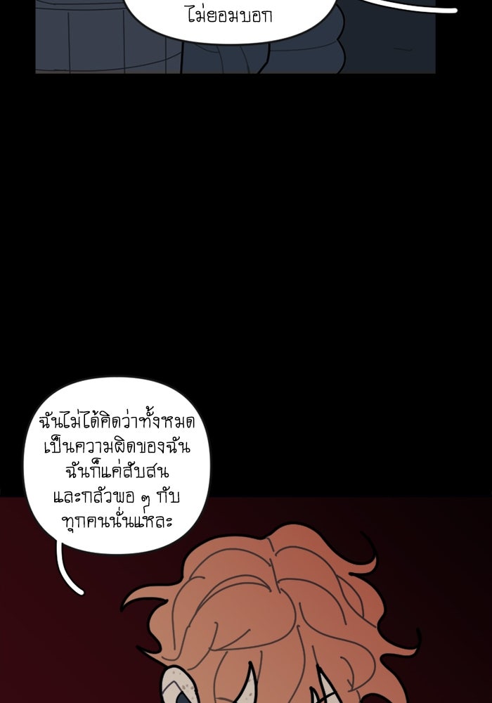 สุสานรถโรงเรียน - หน้า 44