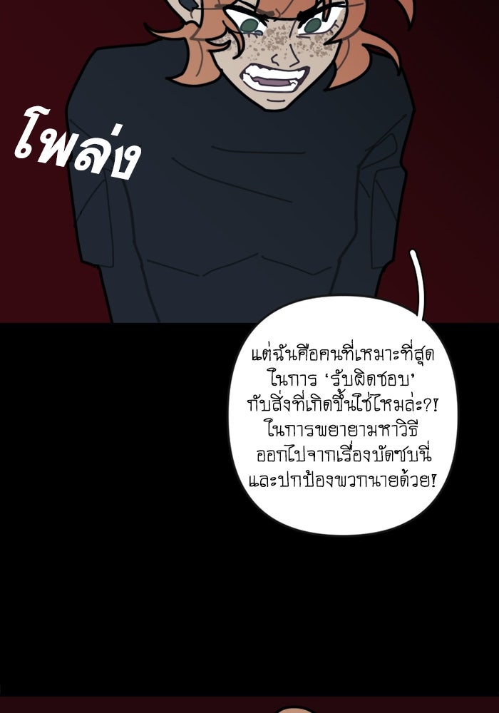 สุสานรถโรงเรียน - หน้า 45