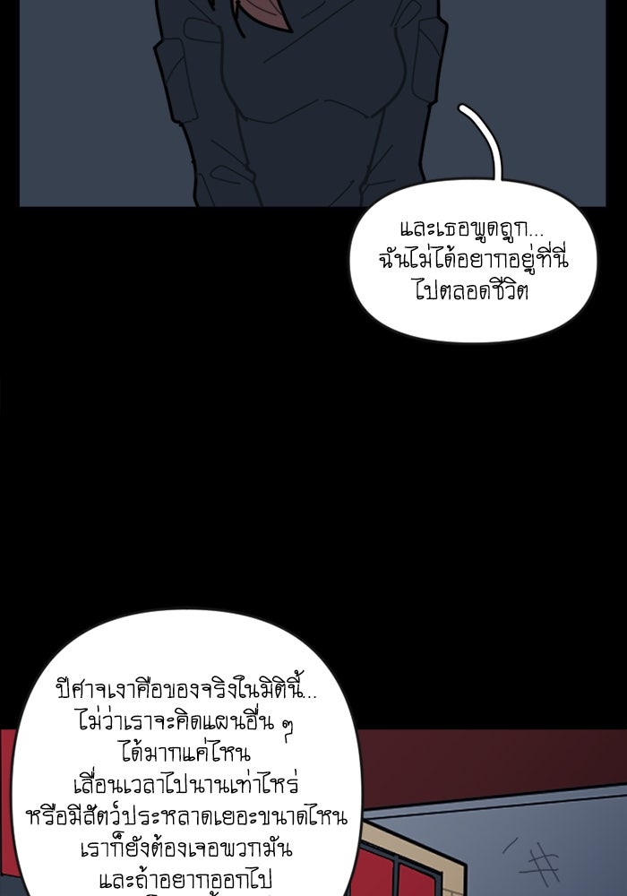 สุสานรถโรงเรียน - หน้า 52