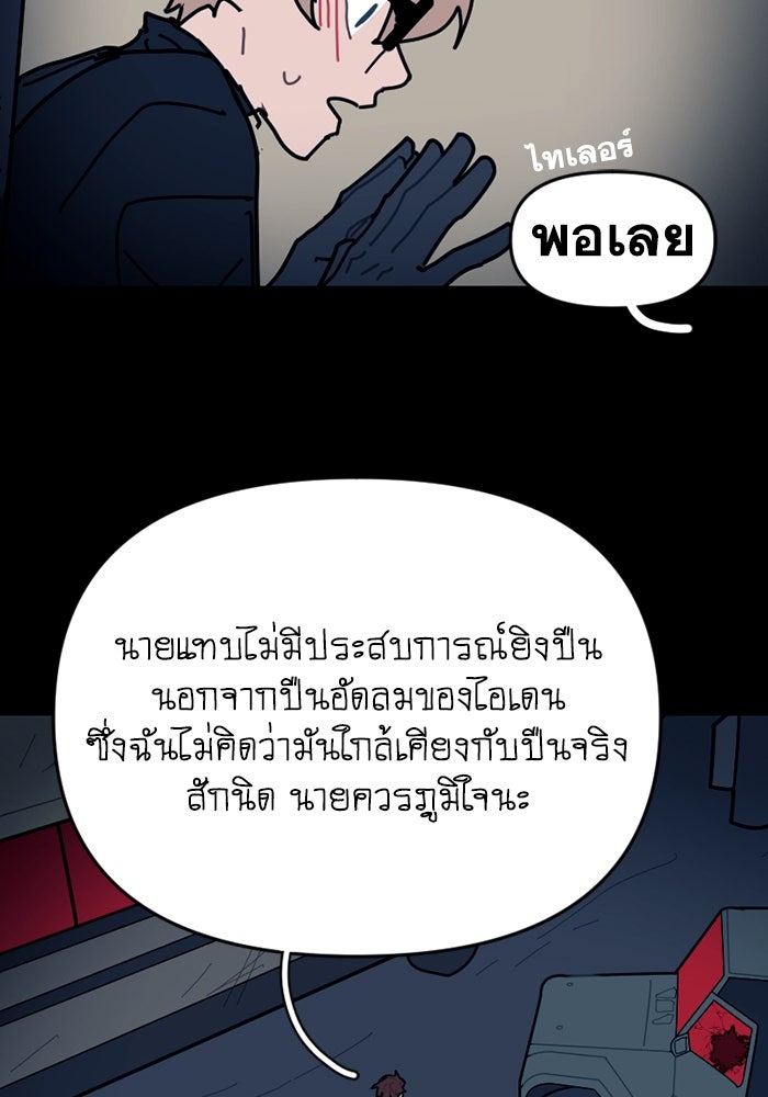 สุสานรถโรงเรียน - หน้า 39