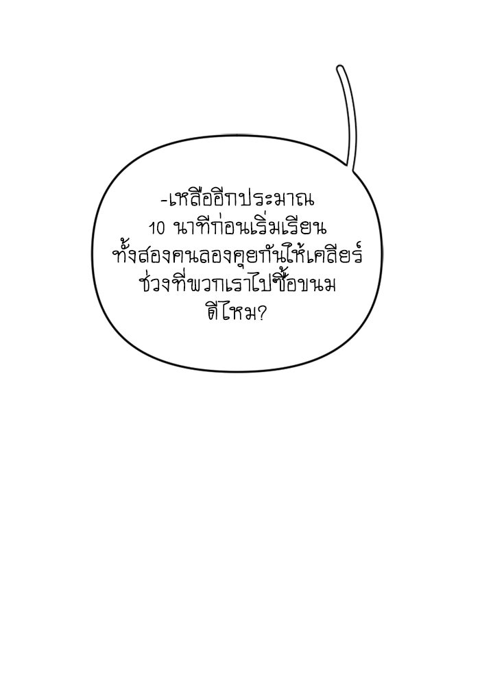 สุสานรถโรงเรียน - หน้า 10
