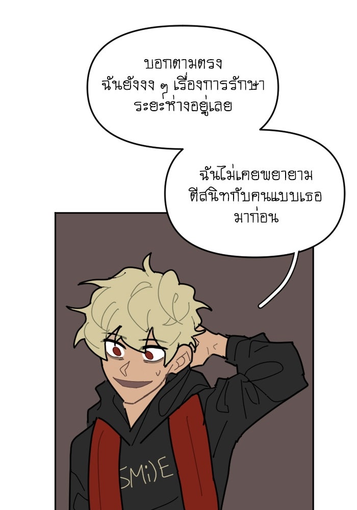 สุสานรถโรงเรียน - หน้า 46